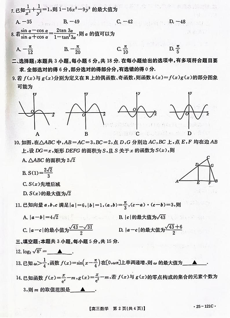 2025届福建省金太阳三市百校联考高三上学期11月期中考-数学试卷+答案第2页