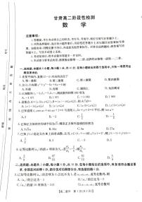 甘肃省兰州市兰州新区片区联考2024-2025学年高二上学期期中数学试卷