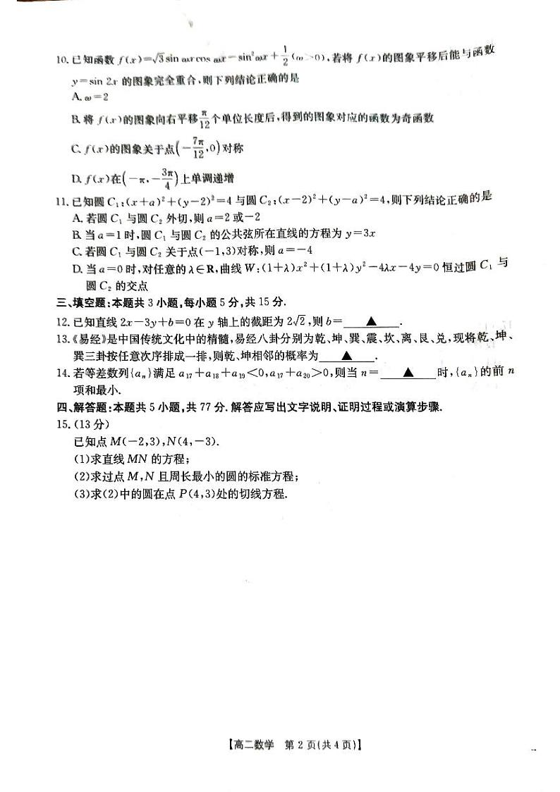 甘肃省兰州市兰州新区片区联考2024-2025学年高二上学期期中数学试卷02