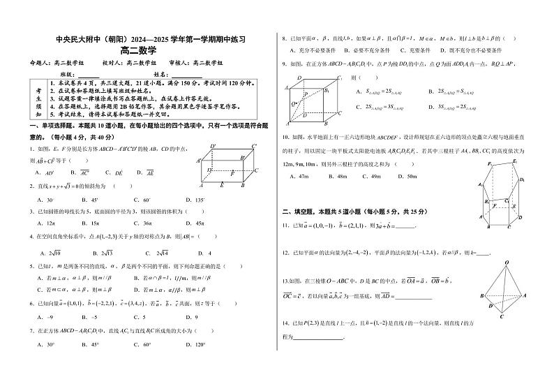 北京市中央民族大学附属中学2024—2025学年度第一学期期中高二数学试卷第1页