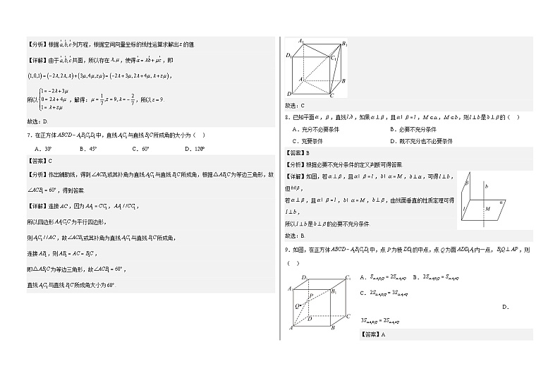 中央民族大学附属中学2024-2025学年度第一学期期中高二数学试题（答案）第2页
