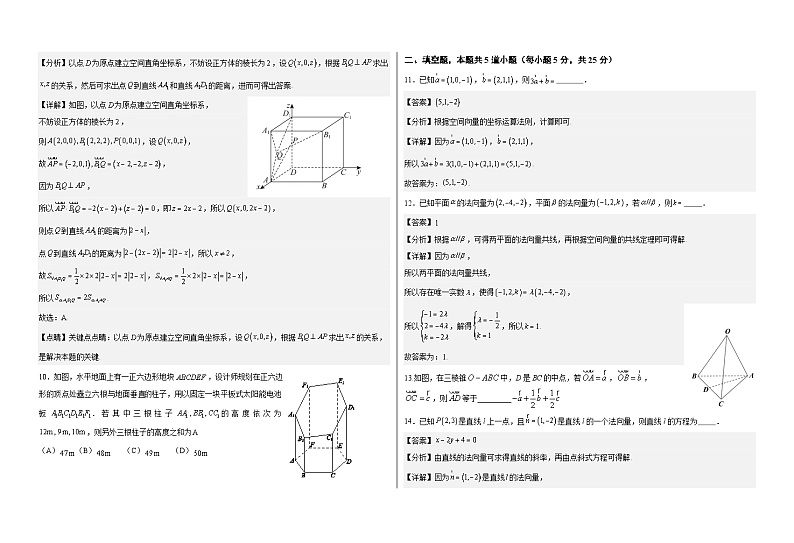 中央民族大学附属中学2024-2025学年度第一学期期中高二数学试题（答案）第3页
