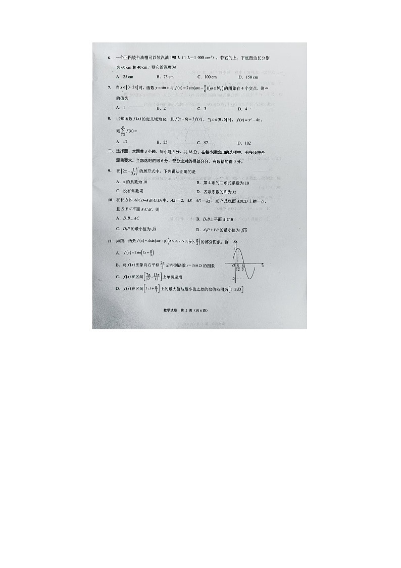 2024-2025学年第一学期高三文化班期中联测数学试卷第2页