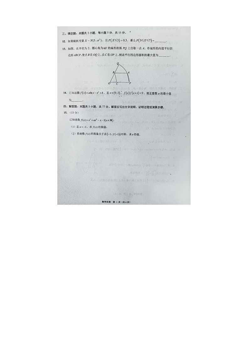 2024-2025学年第一学期高三文化班期中联测数学试卷第3页