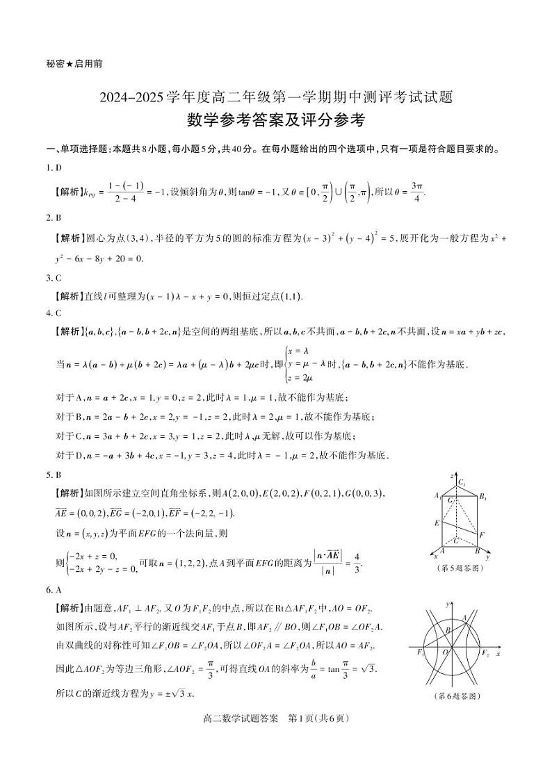 数学答案第1页