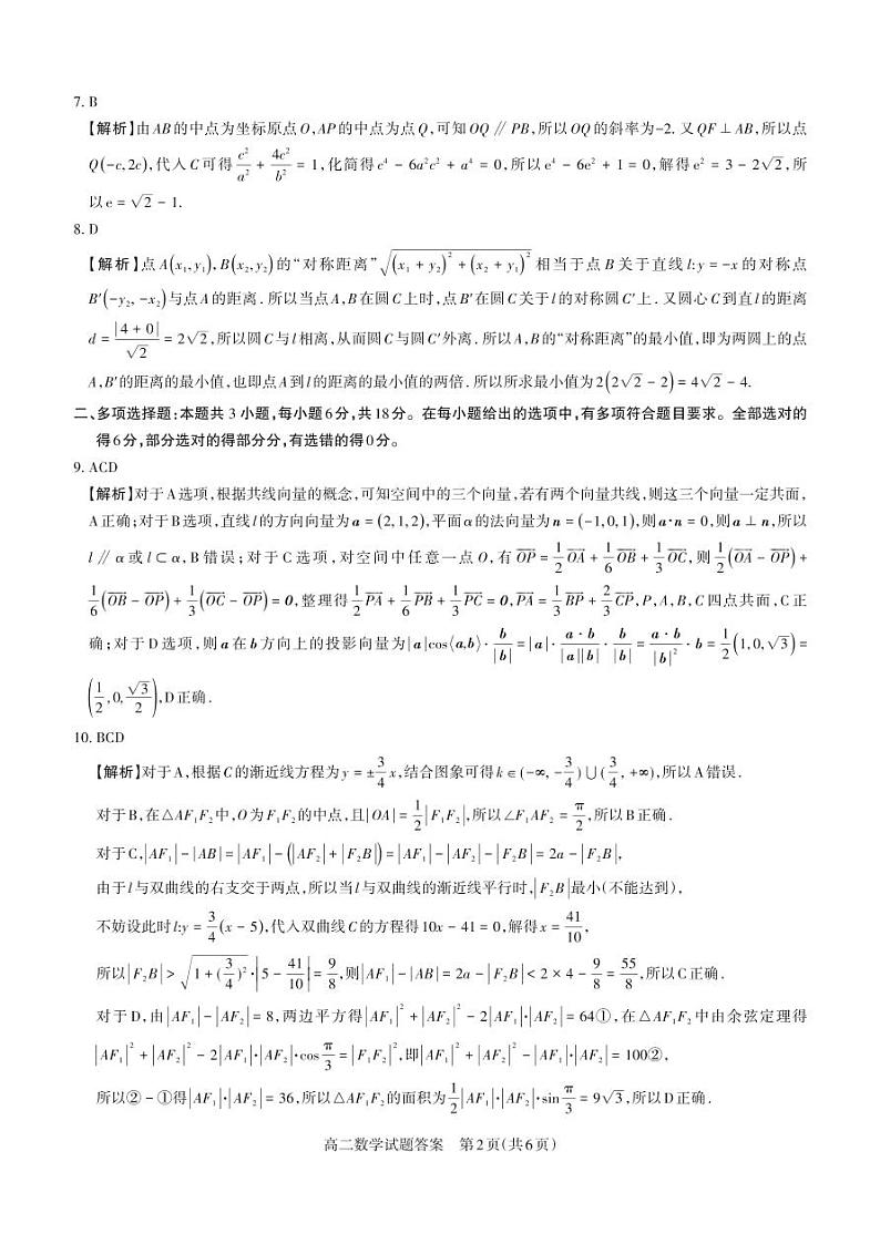 数学答案第2页