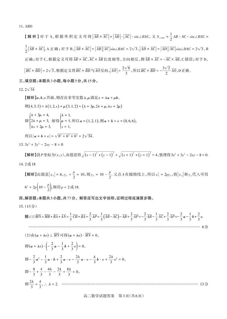 数学答案第3页