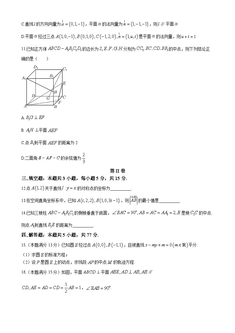 贵州省黔西南布依族苗族顶效开发区顶兴学校2024-2025学年高二上学期期中测试数学试卷第3页
