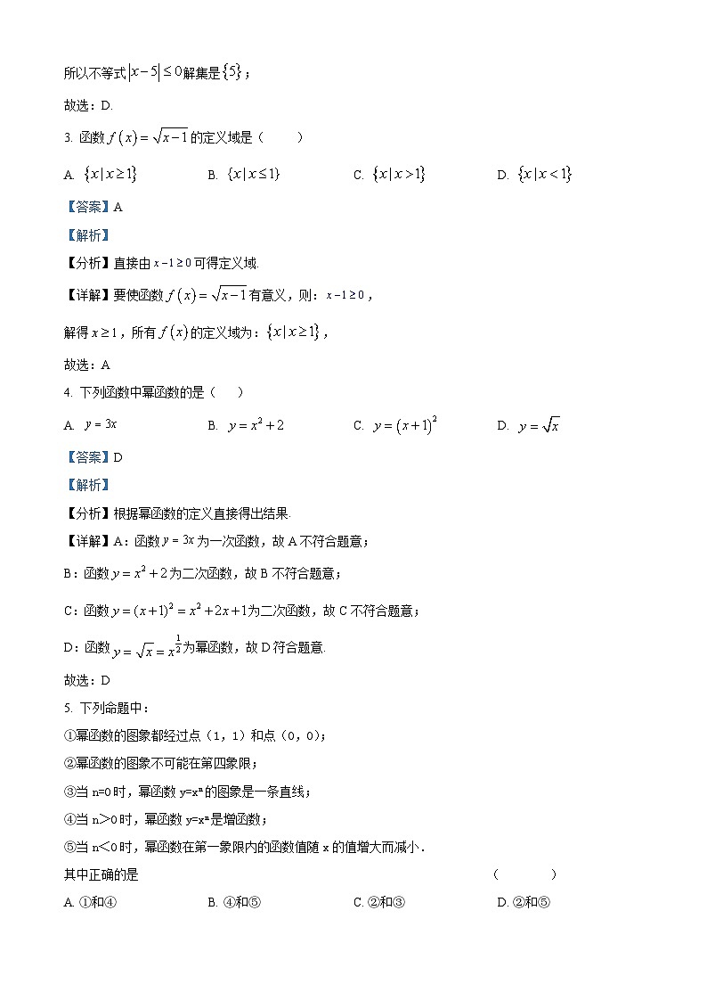 新疆兵团第三师图木舒克市鸿德实验学校2024-2025学年高一上学期期中考试数学试题（解析版）第2页