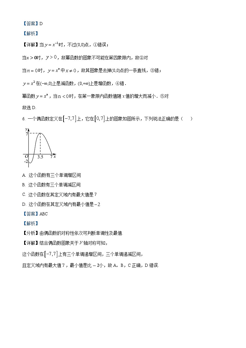 新疆兵团第三师图木舒克市鸿德实验学校2024-2025学年高一上学期期中考试数学试题（解析版）第3页
