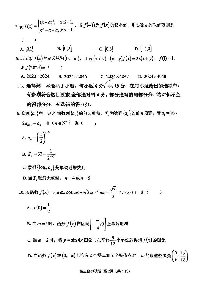 2025届山东省聊城邹城济宁市高三上学期11月期中考-数学试卷+答案第2页