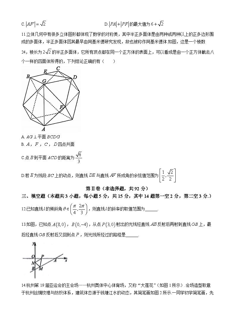 山东省实验中学2024-2025学年高二上学期11月期中考试数学试题第3页