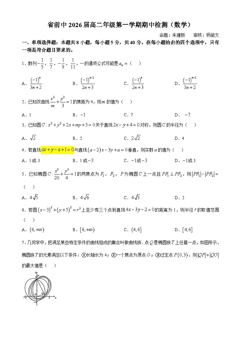 江苏省前黄高级中学2024-2025学年高二上学期期中质量检测数学试卷(无答案)第1页