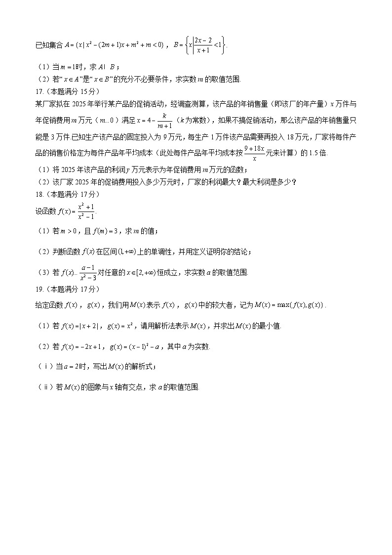 湖南省名校联考联合体2024-2025学年高一上学期期中联考数学试题(B卷)第3页