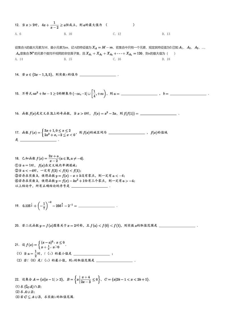 2024～2025学年北京西城区北京市第四中学高一(上)期中数学试卷[原题+解析]第2页