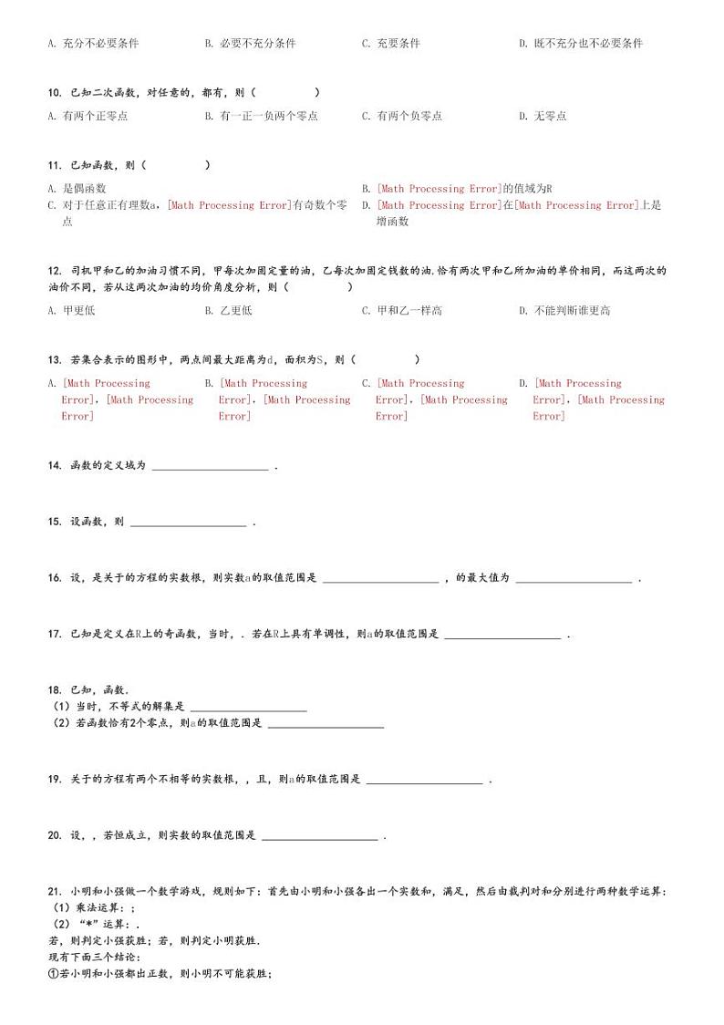 2024～2025学年北京海淀区中国人民大学附属中学高一(上)期中数学试卷[原题+解析]第2页