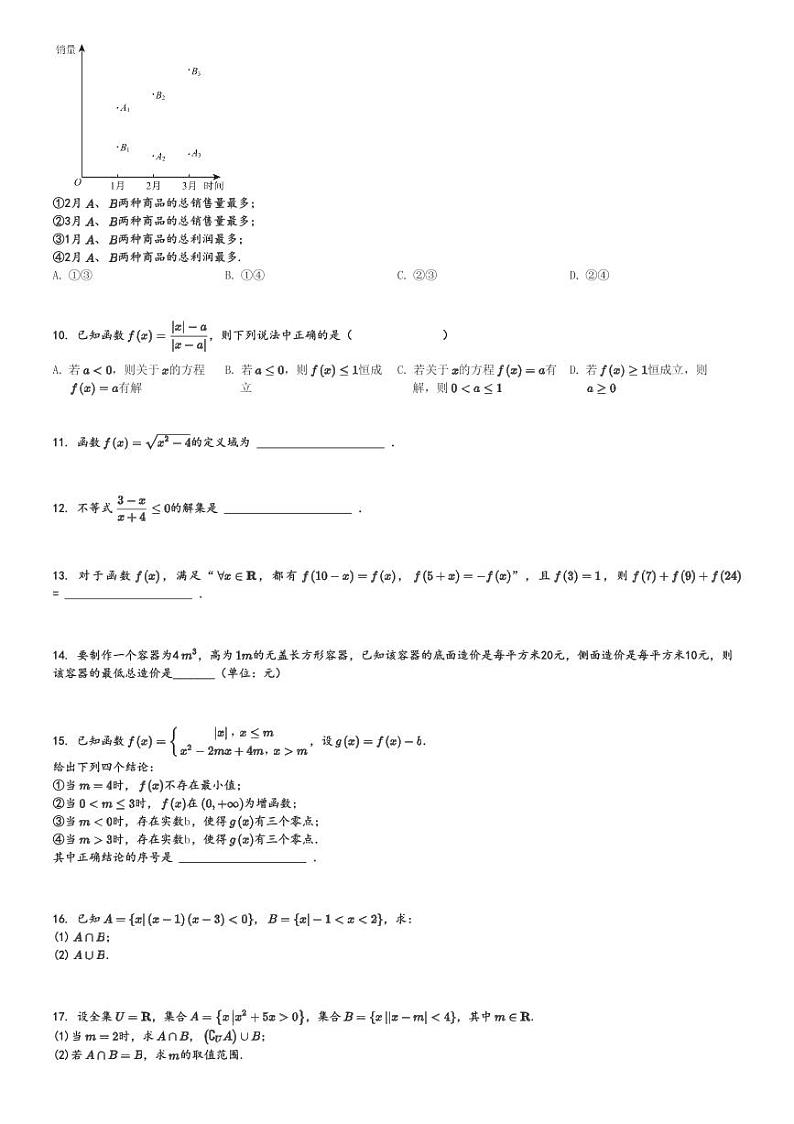 2024～2025学年北京房山区北京师范大学燕化附属中学高一(上)期中数学试卷(质量检测)[原题+解析]第2页