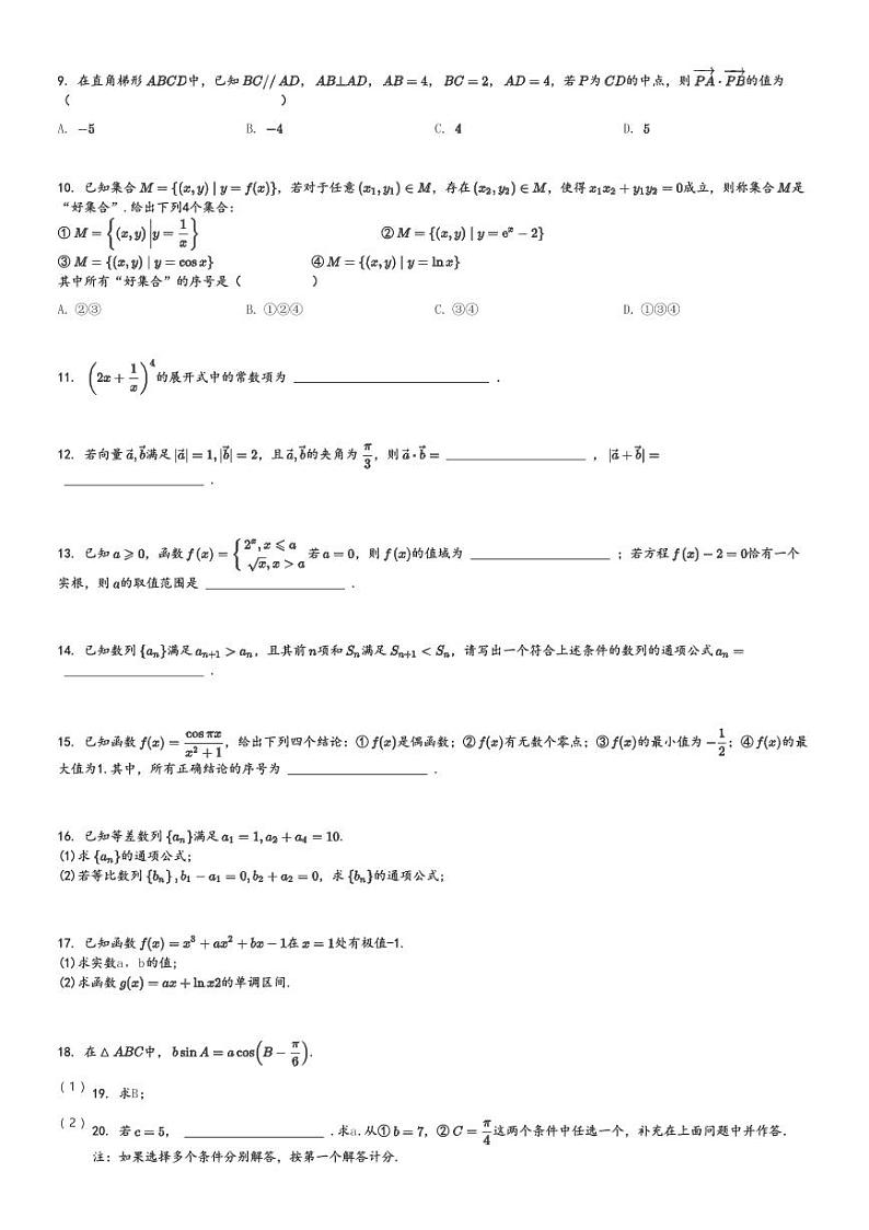 2024～2025学年北京西城区北京市育才学校高三(上)期中数学试卷[原题+解析]第2页