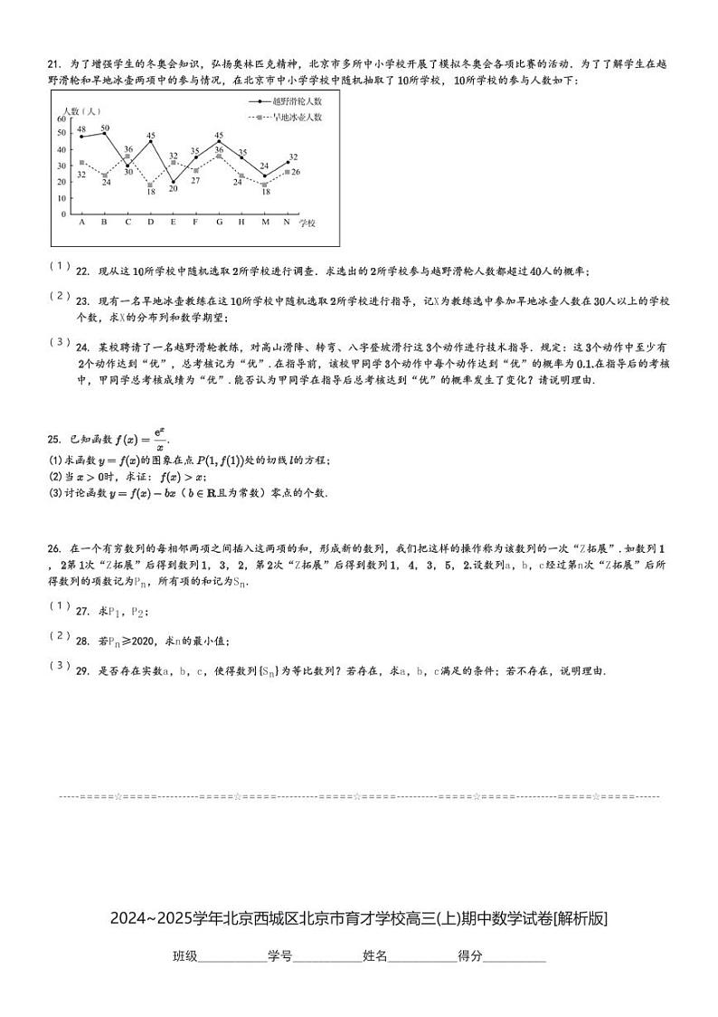2024～2025学年北京西城区北京市育才学校高三(上)期中数学试卷[原题+解析]第3页
