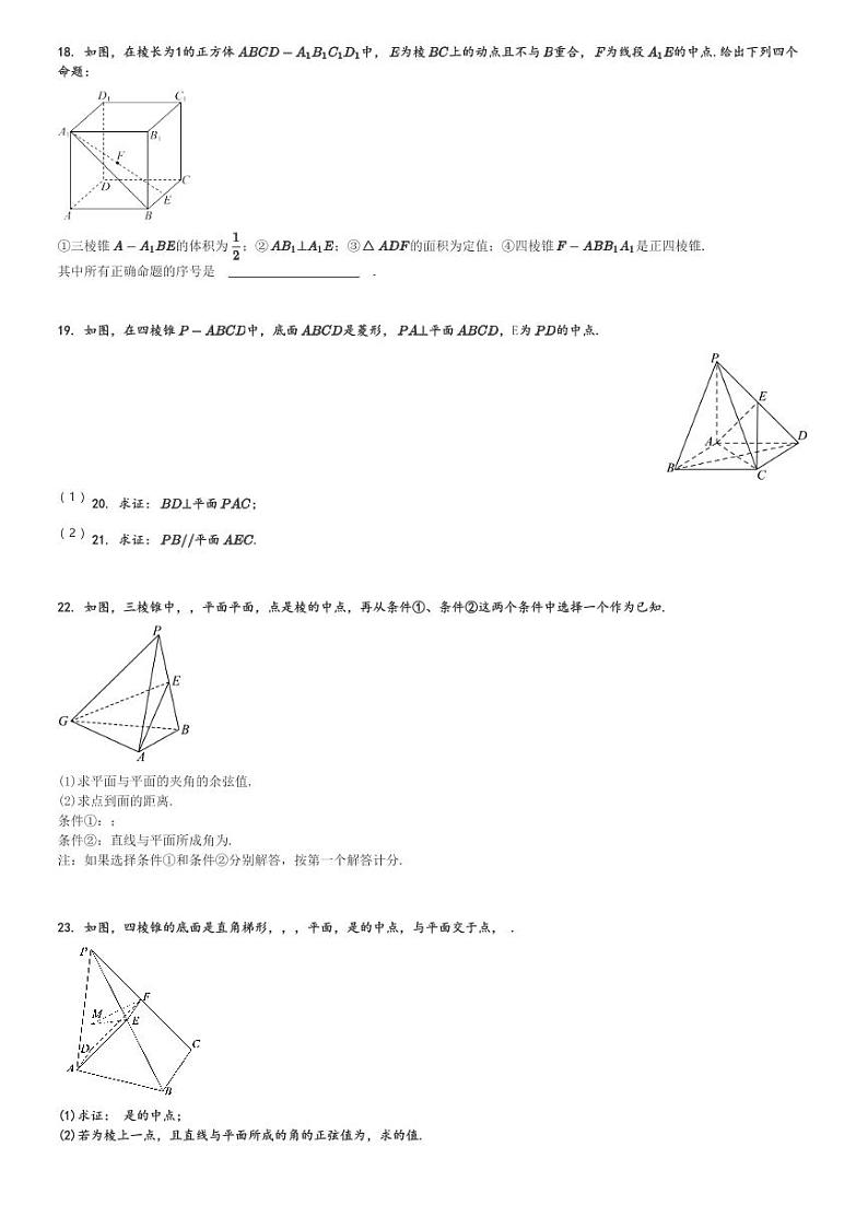 2024～2025学年北京平谷区第五中学高二(上)期中数学试卷[原题+解析]第3页