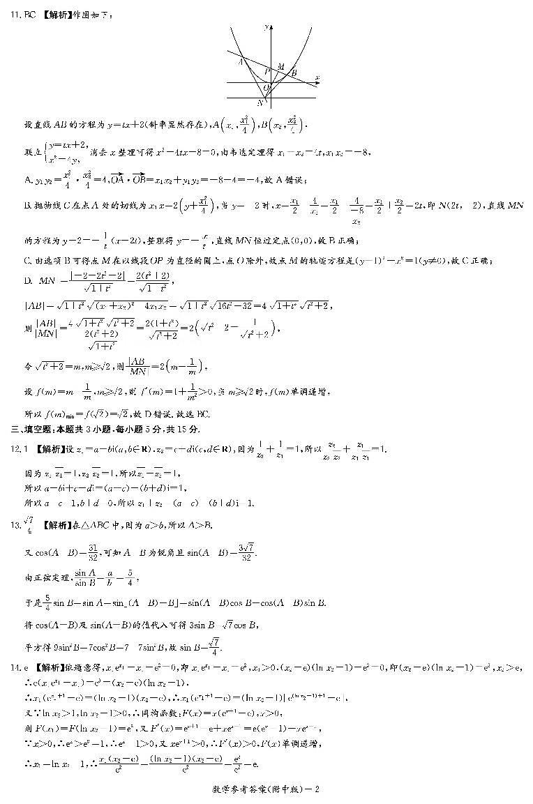 数学答案（附中高三3次）第2页