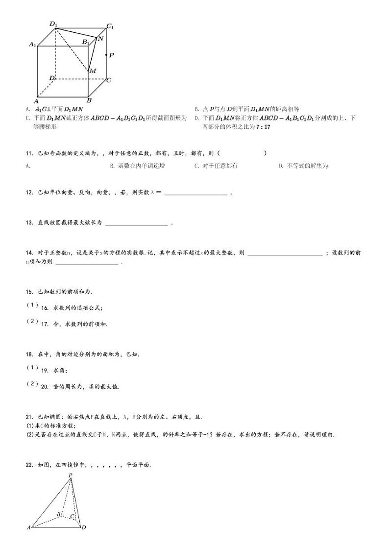 2024～2025学年10月福建福州鼓楼区福州第三中学高三(上)月考数学试卷[原题+解析]第2页