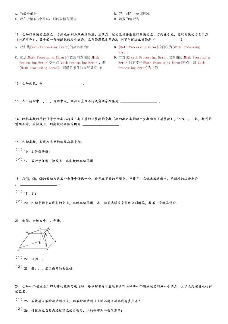 2024～2025学年10月福建福州台江区福州第八中学高三(上)月考数学试卷[原题+解析]02