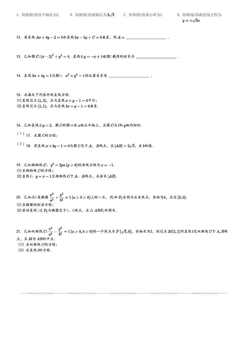 2024～2025学年甘肃武威凉州区高二(上)期中数学试卷(质量检测)[原题+解析]第2页