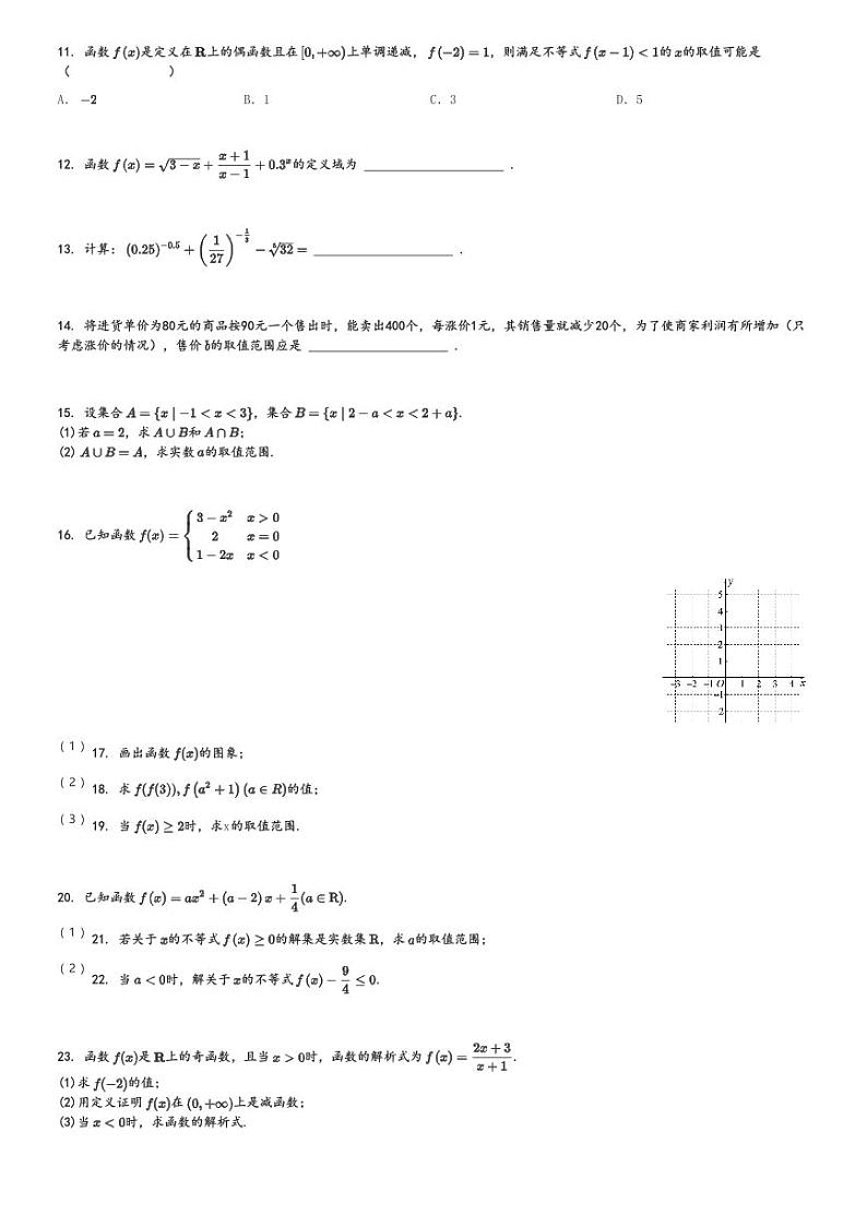 2024～2025学年广东深圳宝安区宝安第一外国语学校高一(上)期中数学试卷[原题+解析]第2页