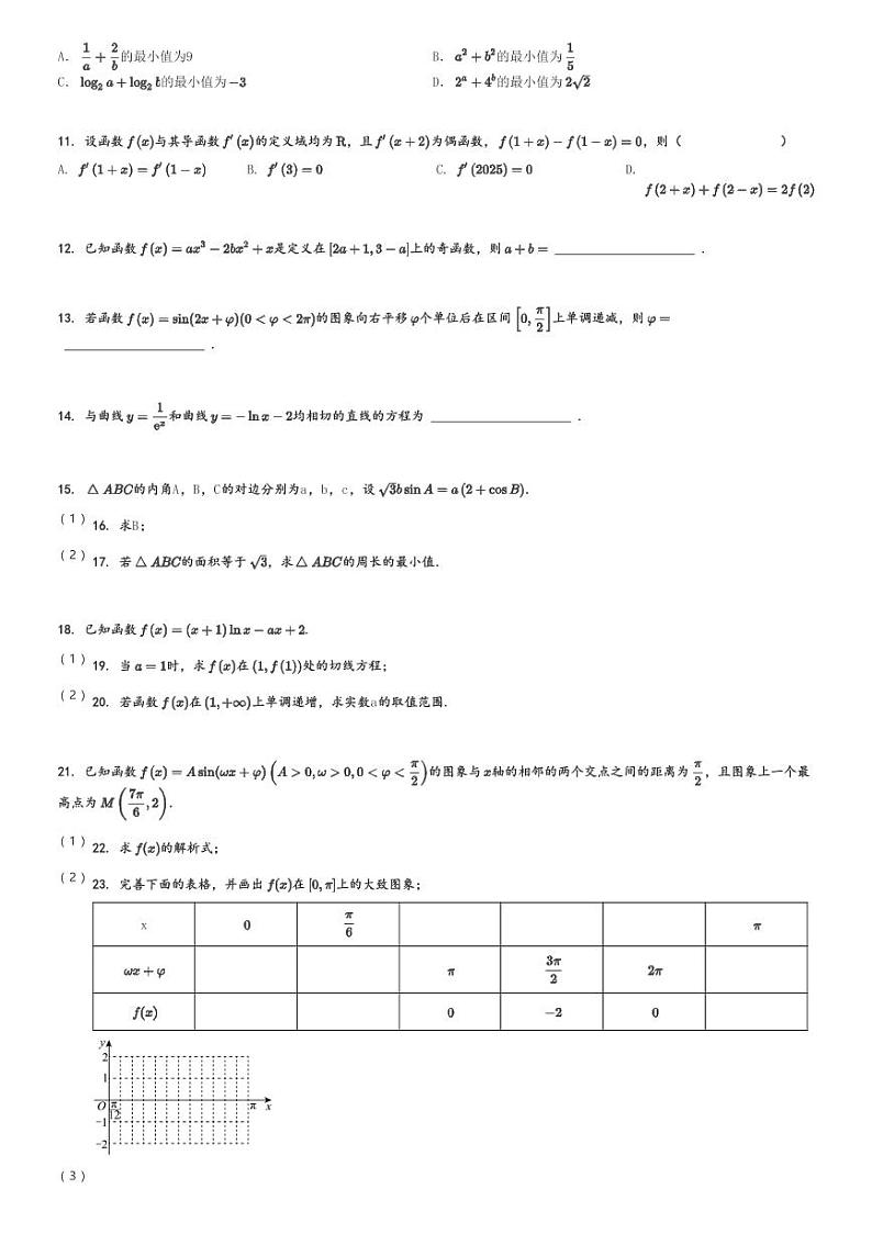 2024～2025学年10月福建福州闽侯县福州第一中学(新校区)高三(上)月考数学试卷[原题+解析]第2页
