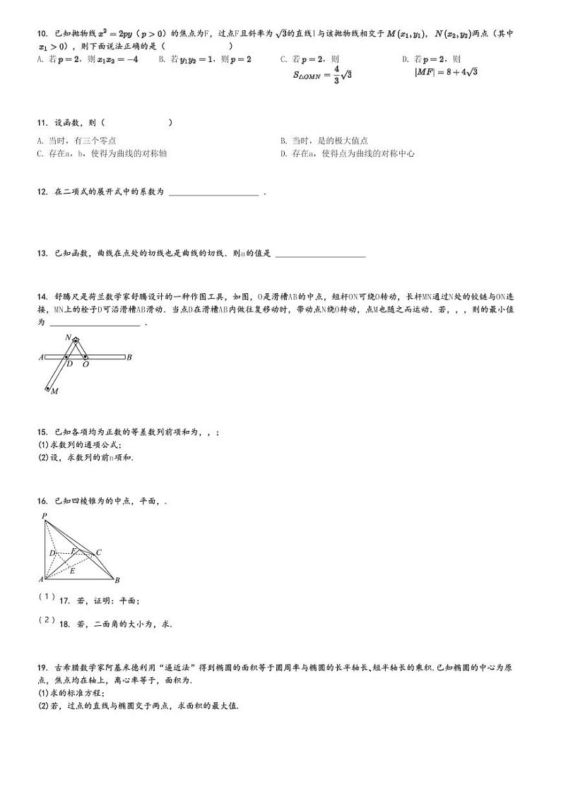 2024～2025学年10月福建福州鼓楼区福州第一中学高三(上)月考数学试卷[原题+解析]第2页
