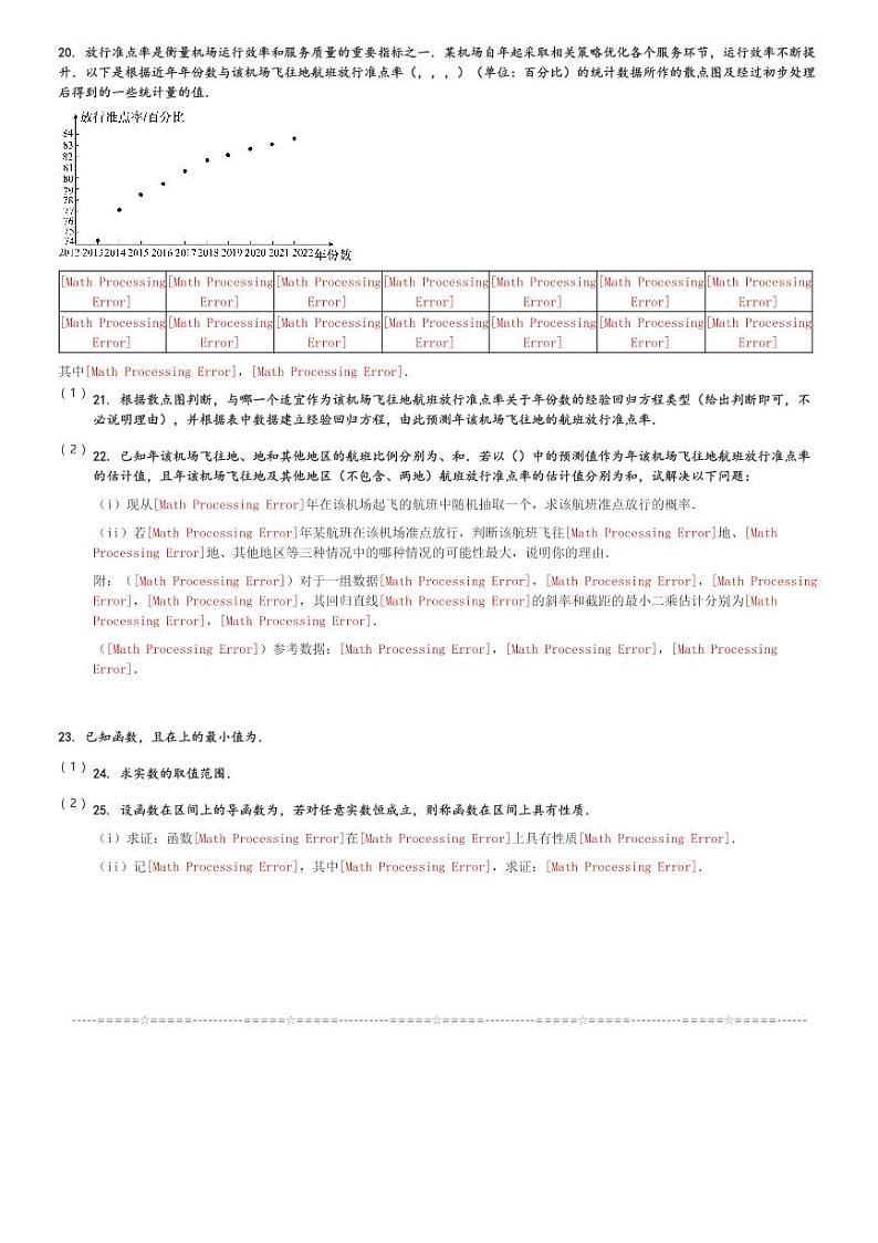 2024～2025学年10月福建福州鼓楼区福州第一中学高三(上)月考数学试卷[原题+解析]第3页