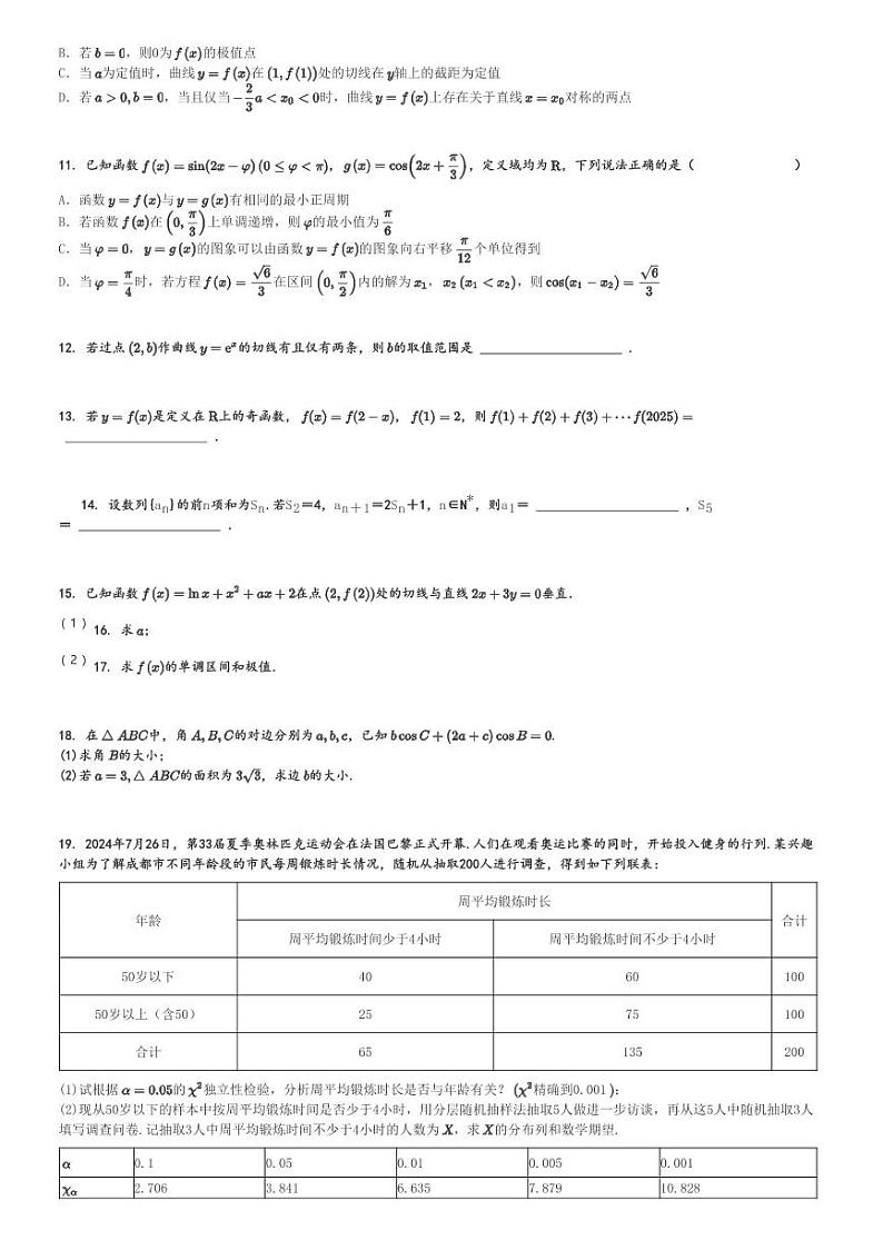 2024～2025学年四川自贡贡井区自贡市旭川中学高三(上)期中数学试卷(11月)[原题+解析]第2页