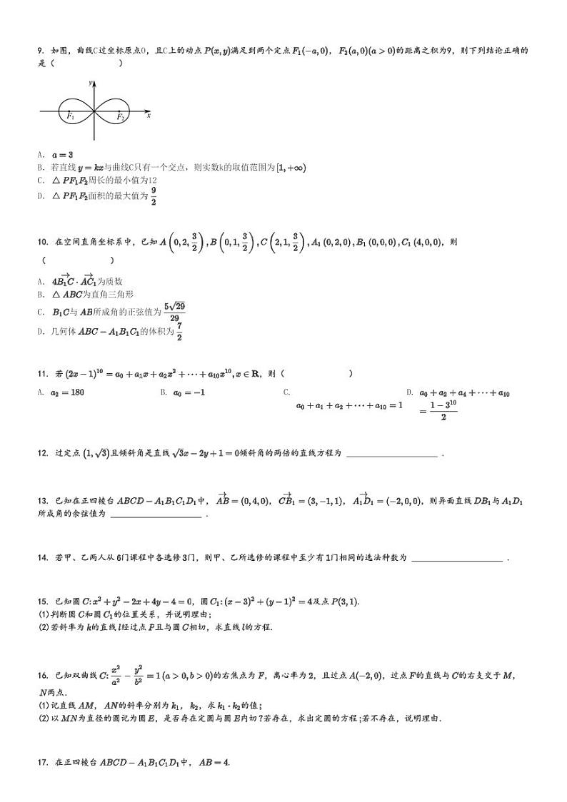 2024～2025学年11月江西上饶高二(上)月考数学试卷(骏华中学 自测题)[原题+解析]第2页