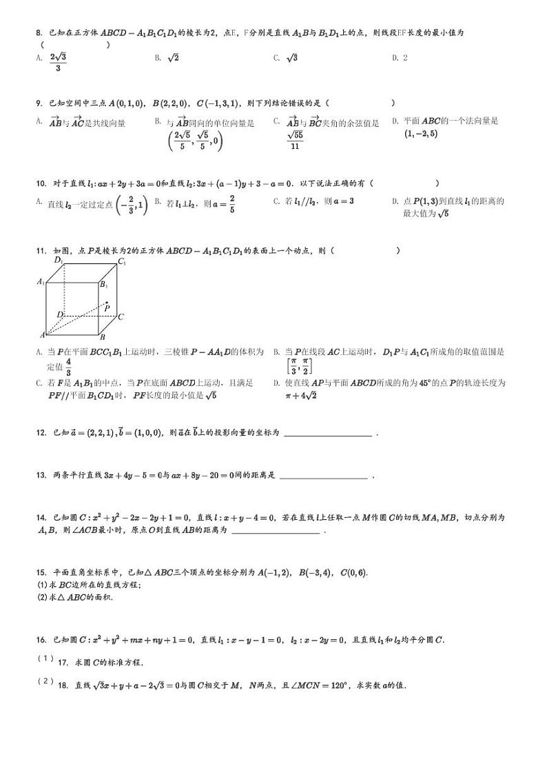 2024～2025学年广东佛山高二(上)期中数学试卷(罗定邦中学 教学质量监测)[原题+解析]第2页