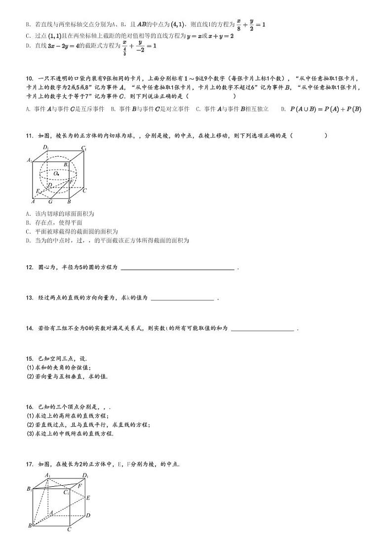 2024～2025学年四川成都金牛区成都外国语学校高二(上)期中数学试卷[原题+解析]第2页