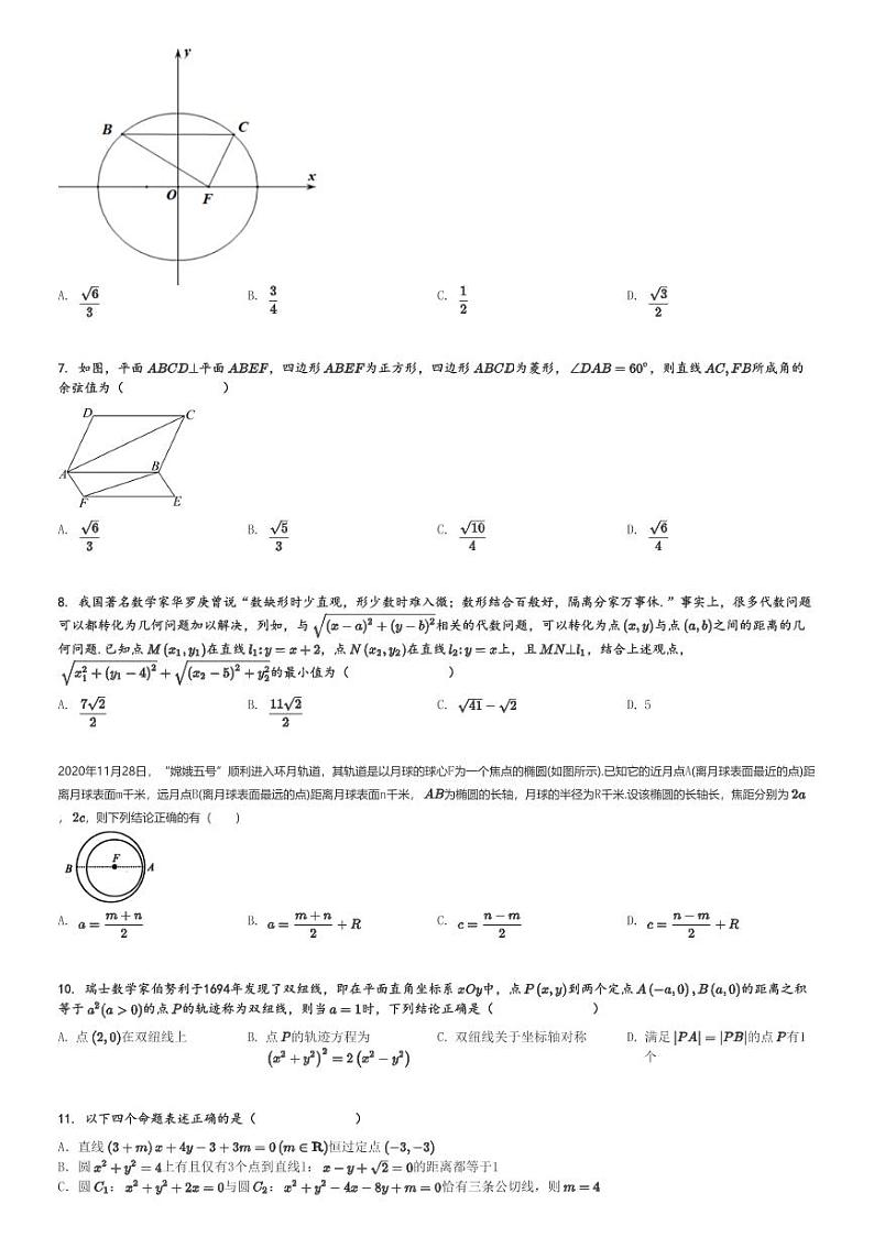 2024～2025学年四川绵阳涪城区四川省绵阳中学高二(上)期中数学试卷[原题+解析]02
