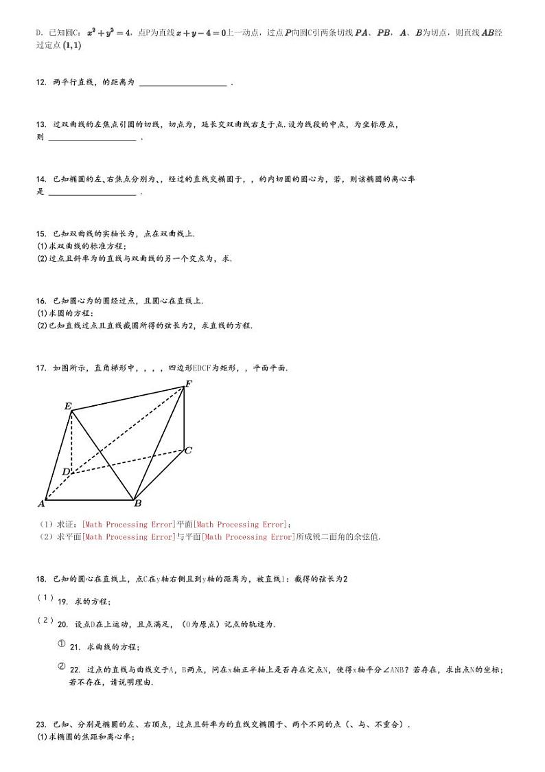 2024～2025学年四川绵阳涪城区四川省绵阳中学高二(上)期中数学试卷[原题+解析]03