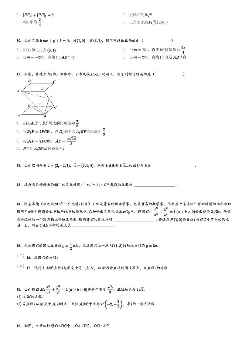 2024～2025学年云南昆明官渡区云大附中星耀学校高二(上)期中数学试卷[原题+解析]第2页