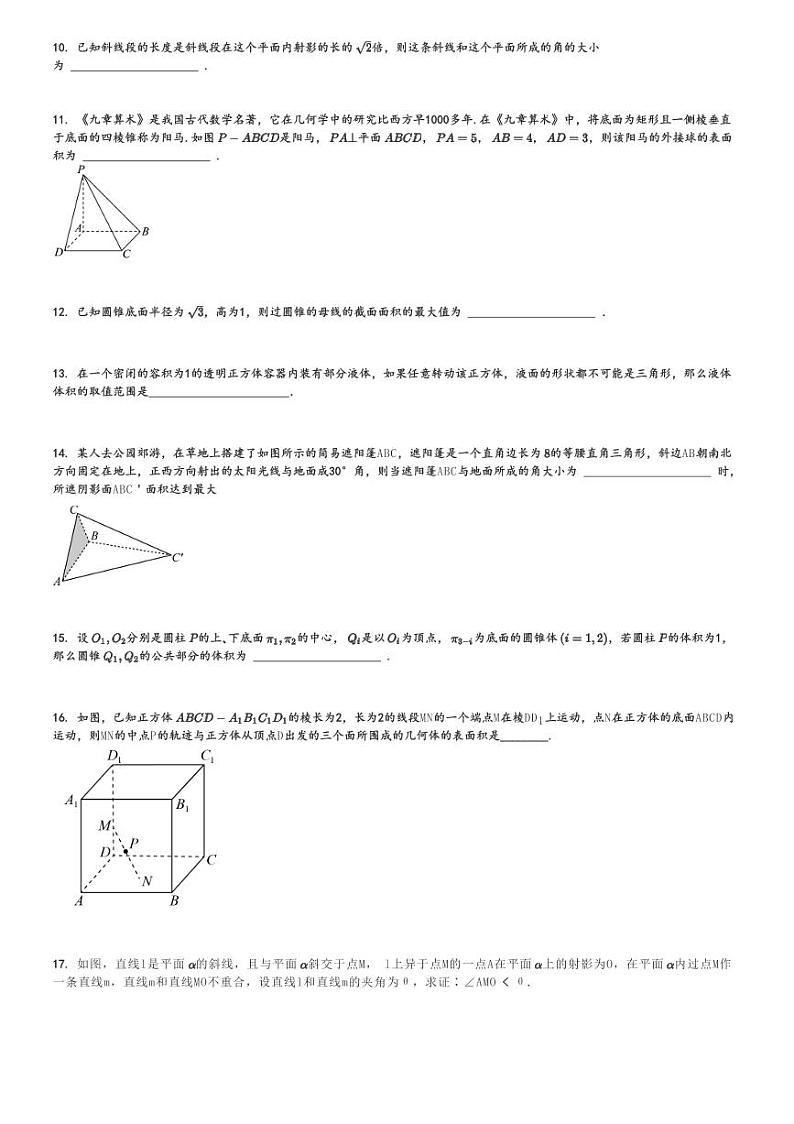 2024～2025学年上海静安区上海市市西中学高二(上)期中数学试卷[原题+解析]第2页