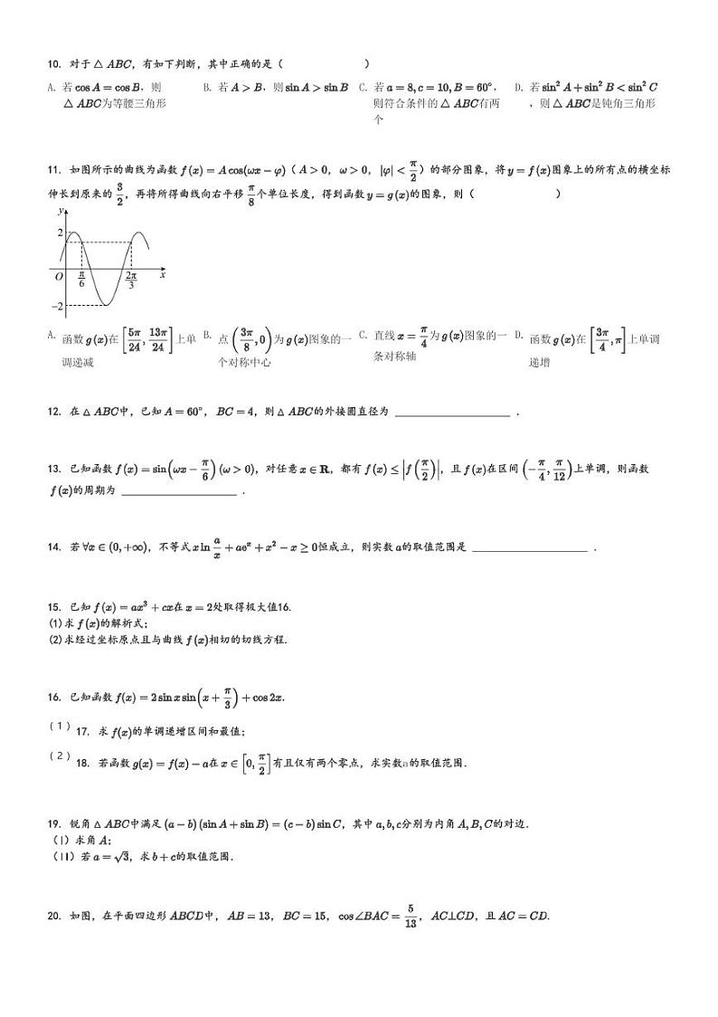 2024～2025学年甘肃天水甘谷县甘谷县第六中学高三(上)期中数学试卷(质量检测)[原题+解析]第2页