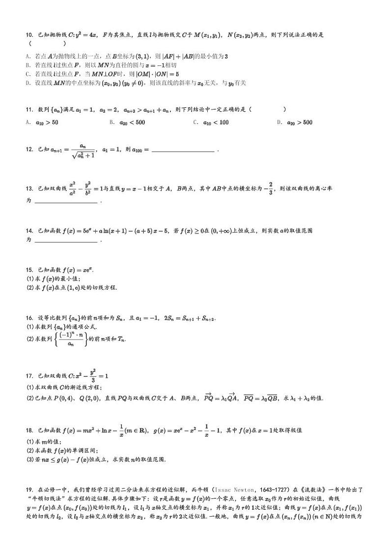 2024～2025学年浙江宁波镇海区宁波市镇海中学高二(上)期中数学试卷(测试)[原题+解析]第2页