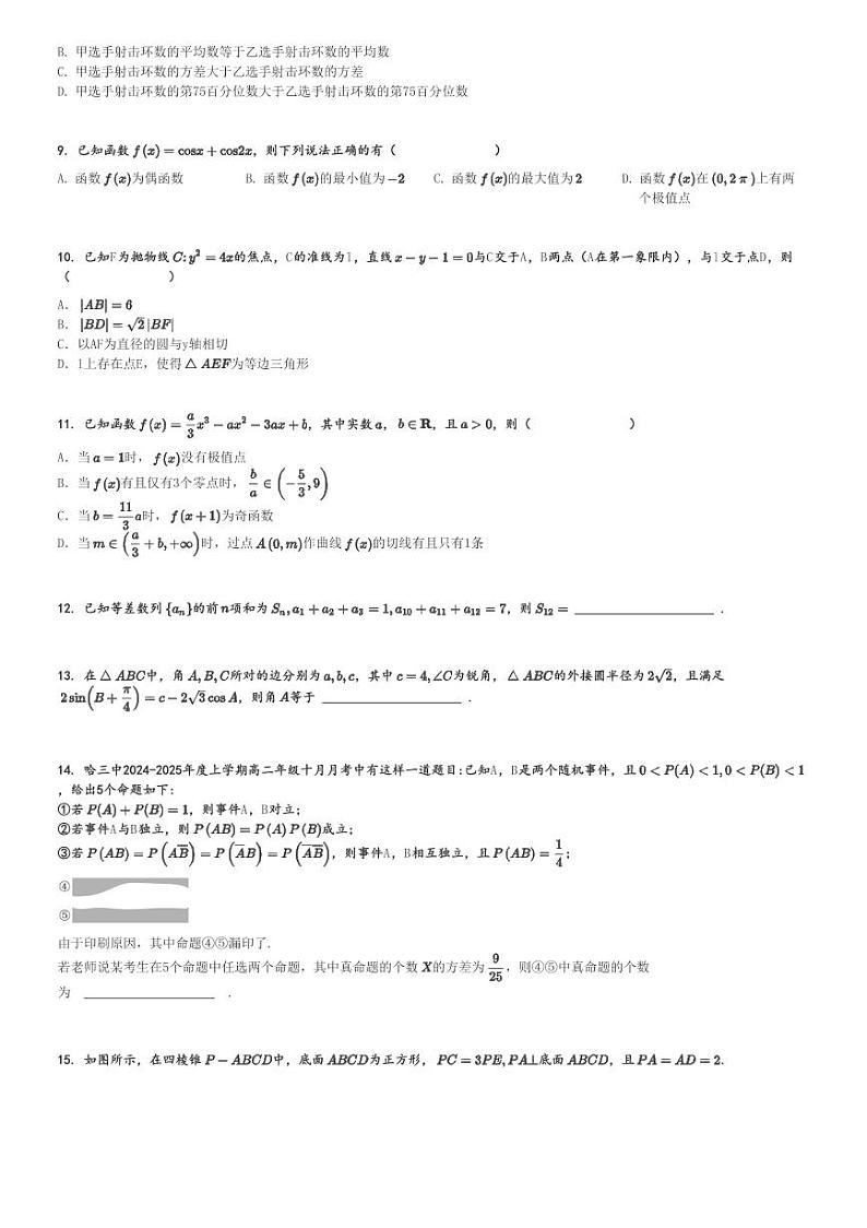 2024～2025学年云南昆明官渡区云大附中星耀学校高三(上)期中数学试卷[原题+解析]第2页
