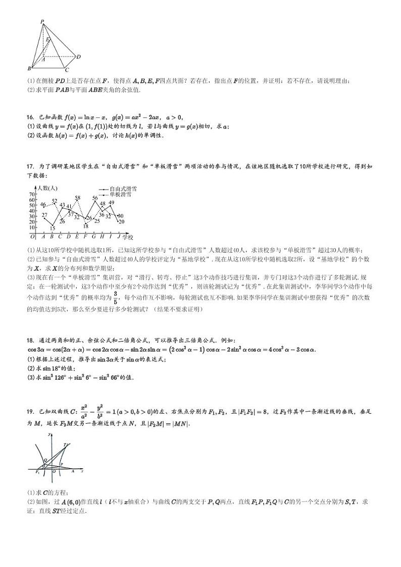 2024～2025学年云南昆明官渡区云大附中星耀学校高三(上)期中数学试卷[原题+解析]第3页