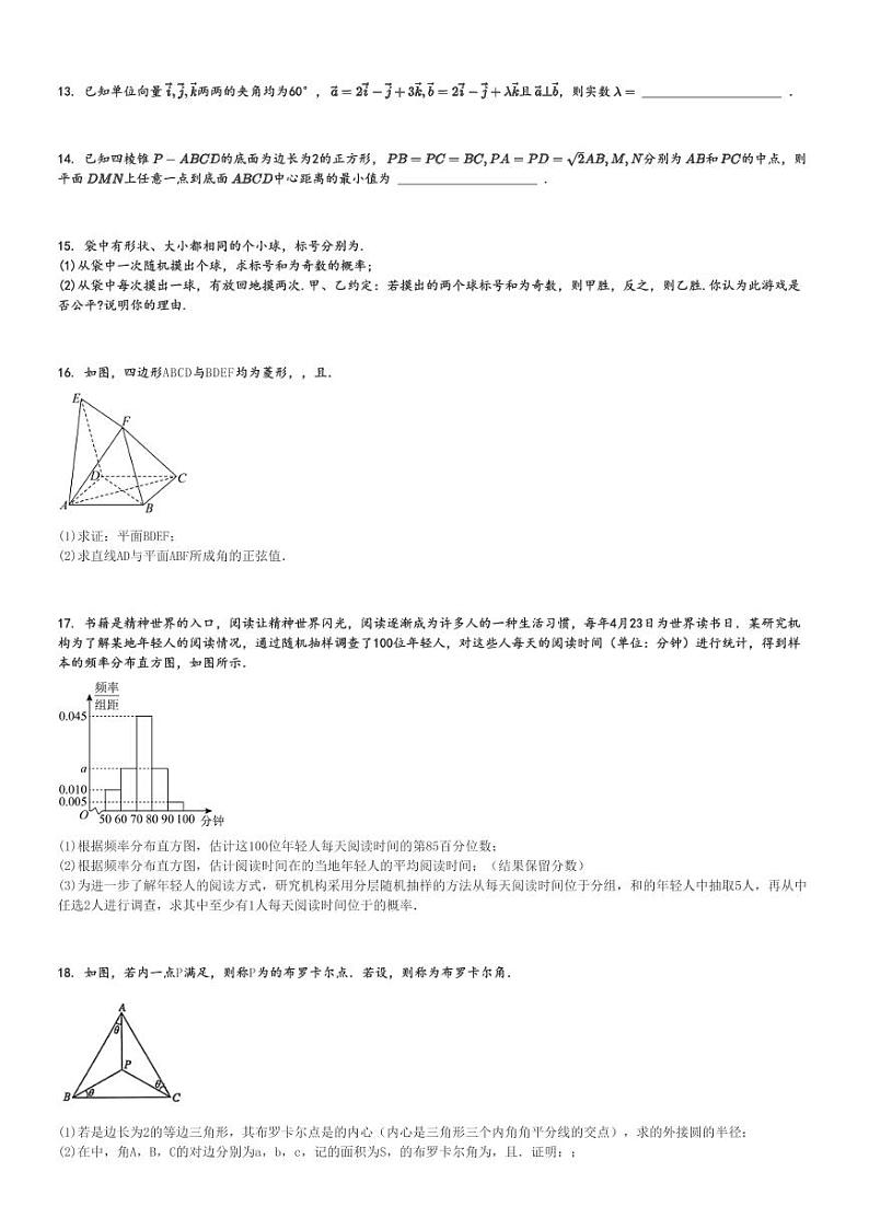 2024～2025学年10月四川成都青羊区成都市成飞中学高二(上)月考数学试卷[原题+解析]03