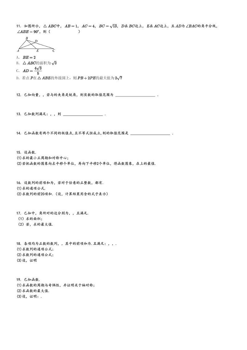 2024～2025学年内蒙古呼和浩特赛罕区呼和浩特市第二中学高三(上)期中数学试卷[原题+解析]第2页