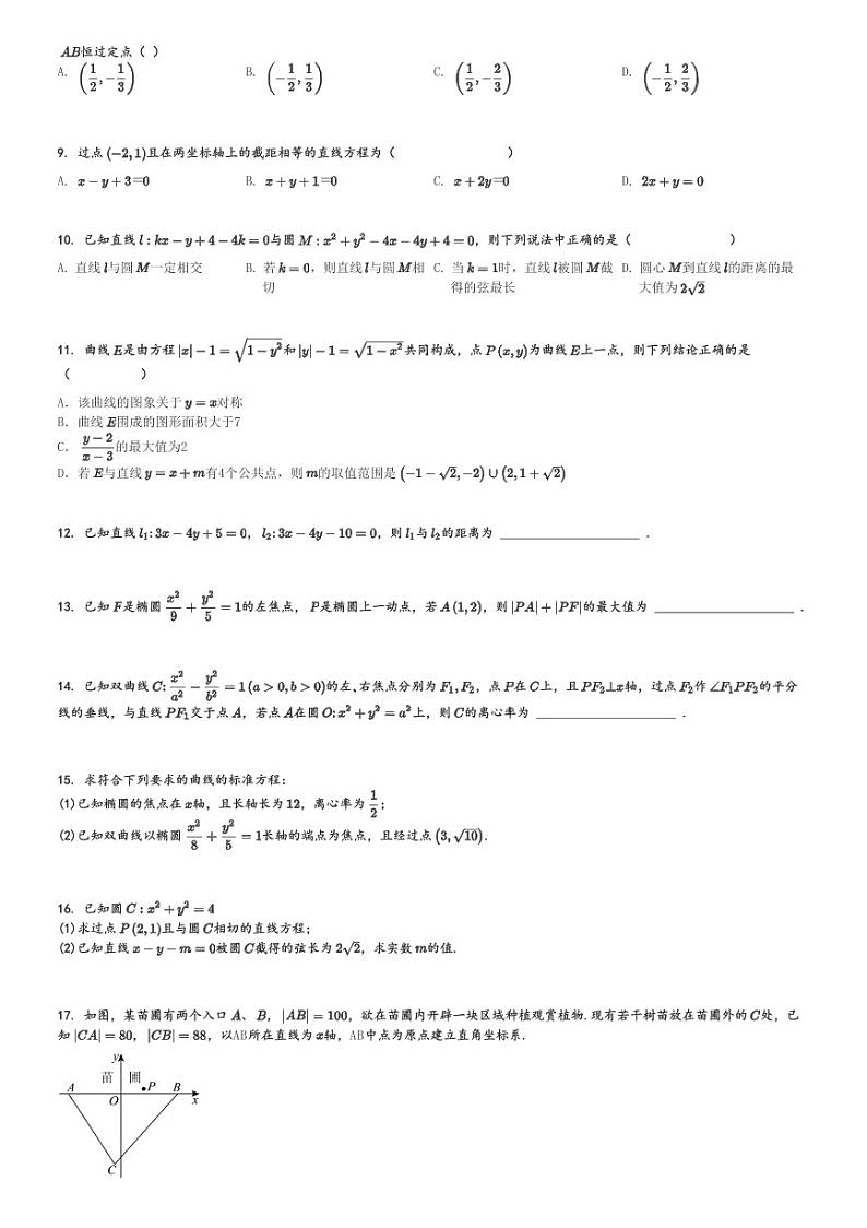 2024～2025学年江西南昌青山湖区南昌市第一中学高二(上)期中数学试卷[原题+解析]第2页