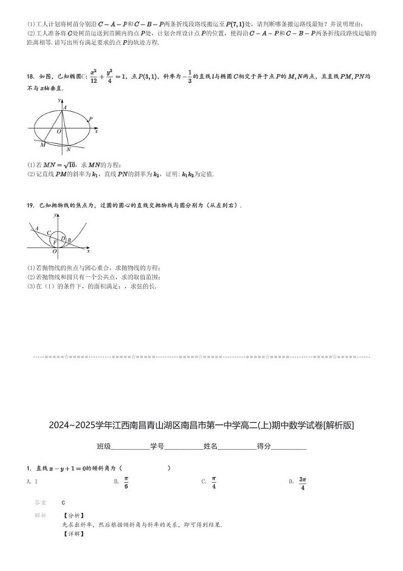 2024～2025学年江西南昌青山湖区南昌市第一中学高二(上)期中数学试卷[原题+解析]第3页