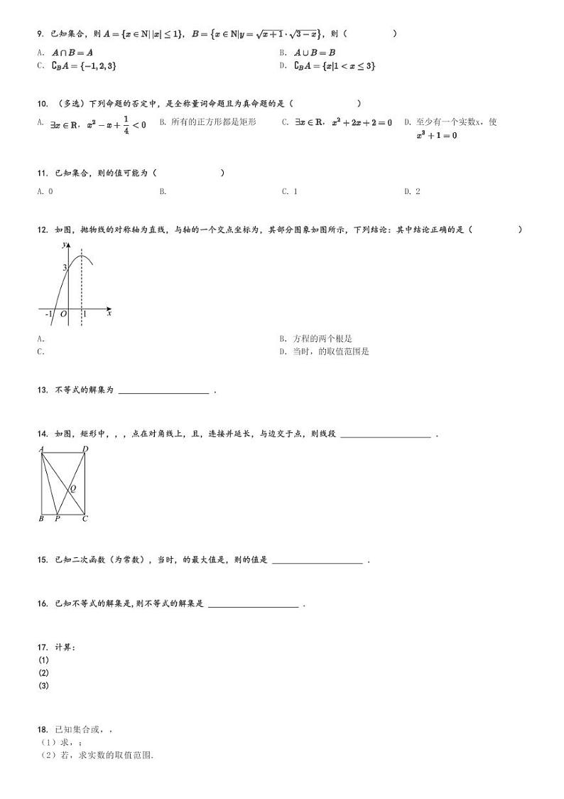 2023～2024学年江苏徐州泉山区徐州市第一中学高一(上)开学考试数学试卷(入学检测)[原题+解析]第2页