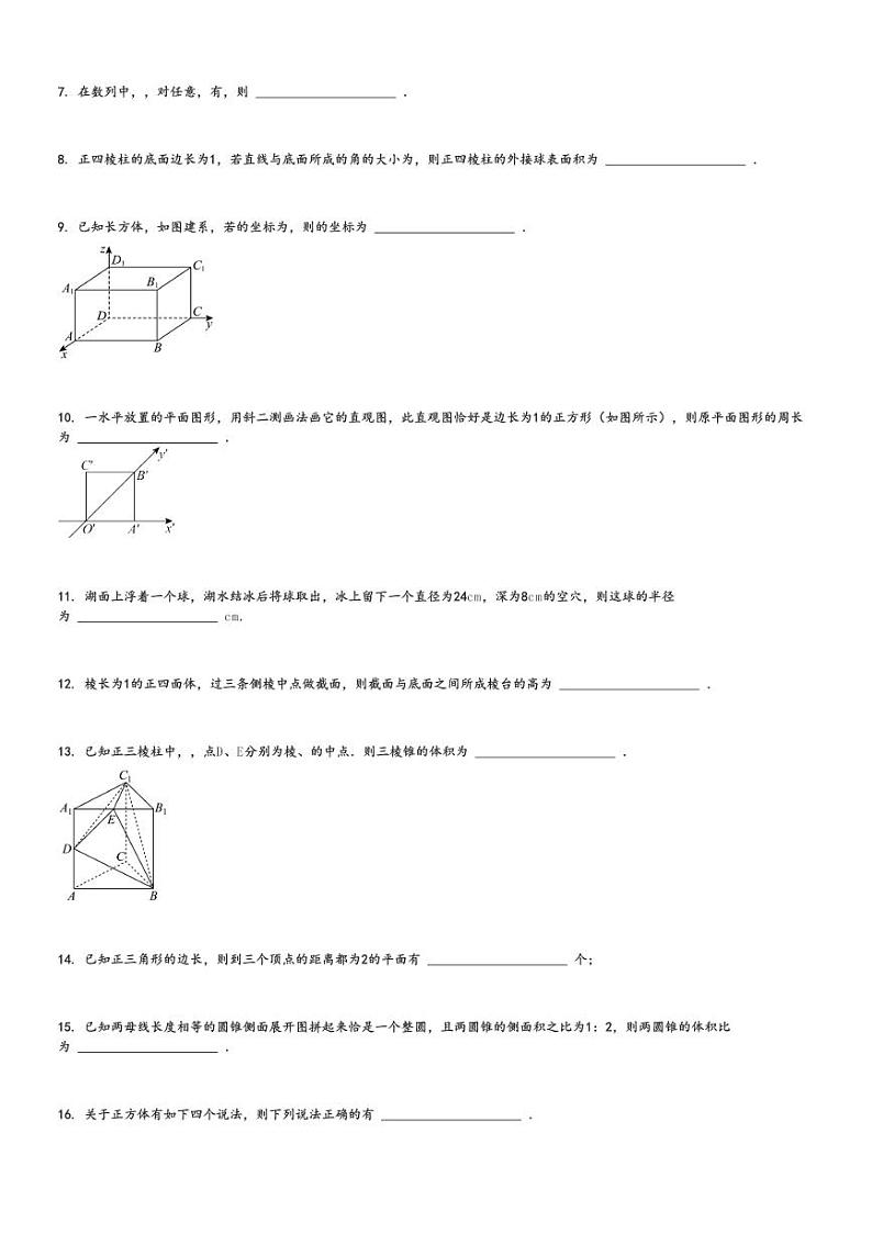2024～2025学年上海徐汇区上海徐汇中学高二(上)期中数学试卷[原题+解析]第2页